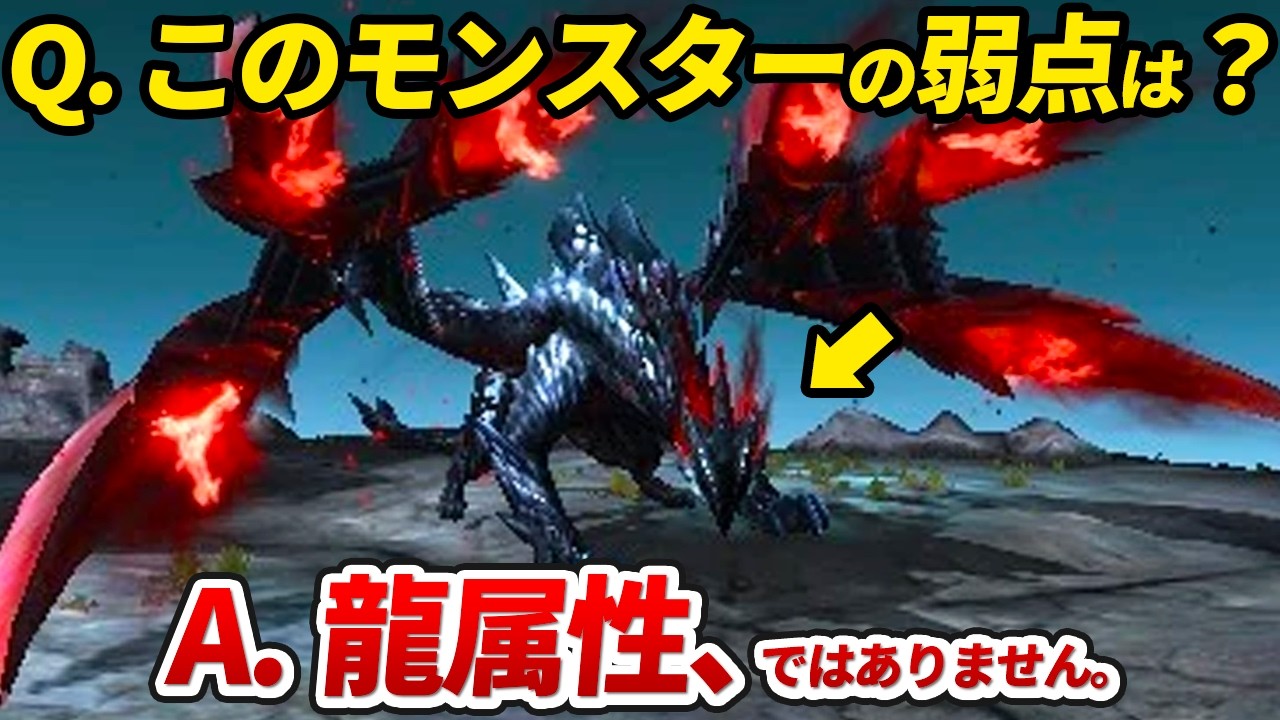 【モンハン】見た目と弱点が違いすぎる詐欺モンスター 10選