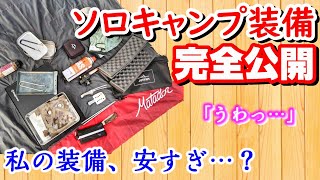 【初心者ソロキャンプ道具】初めてのハンモック泊に持って行った100均アイテムだらけの装備を完全公開！実際に使ったもの、使わなかったものを整理してみた結果…