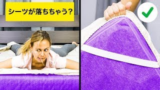 絶対知ってほしい２８の寝室用ライフハック