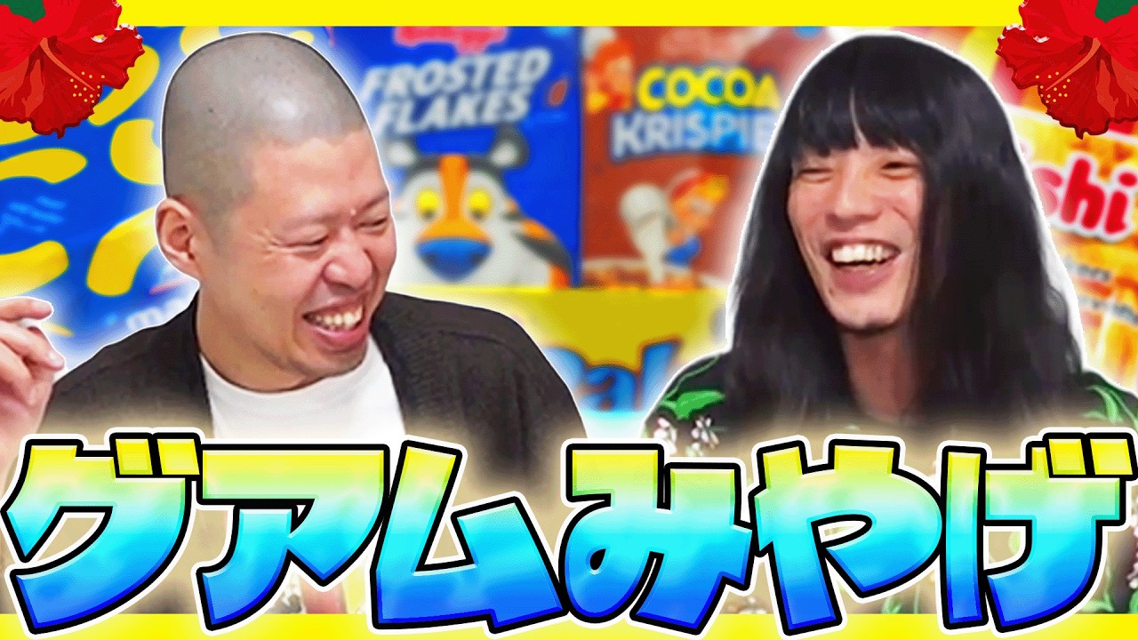金属バット】グアムのおみやげを開封＆実食【これは止めとけ】 - YouTube