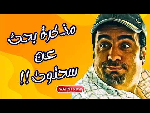 اقوى مقالب زياد سحتوت بالمطاعم .. مذكرة واذاعة بحث عن زياد