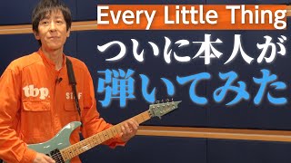 【25周年記念】デビュー日にELTソング披露【いつもありがとう】