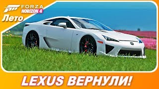 ЛЕКСУС ВЕРНУЛИ В ИГРУ! / Lexus LFA / Forza Horizon 4