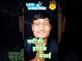 सभी यूट्यूब फैमिली को हैप्पी ठंड कि बधाई #funny #comedy #shardi #trending