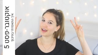 אוקטובר-פסט #5 - אתגר איך התאפרתי בתיכון?? | MissReine אוקטובר-פסט #5 - אתגר איך התאפרתי בתיכון?? | MissReine