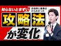【決定版】合格率と基準点から攻略法がわかりました（司法書士試験）