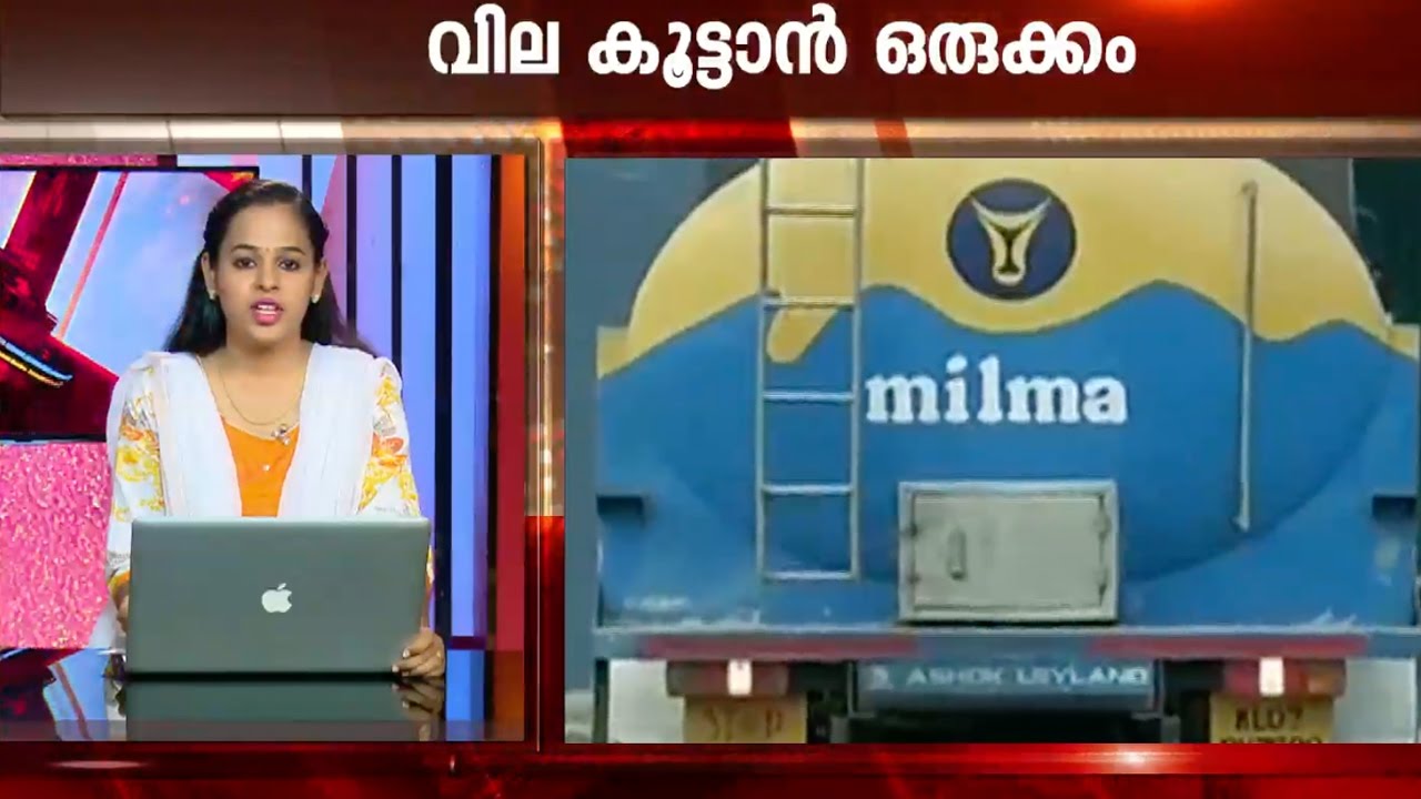 Milma to increase the Milk price | Kaumudy News Headlines 11:30 AM | Kaumudy TV