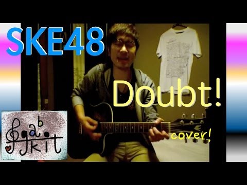 男だって『Doubt!』／SKE48 cover 歌いたい