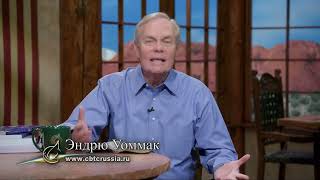 картинка: 2. У вас уже все есть! (Эндрю Уоммак)
