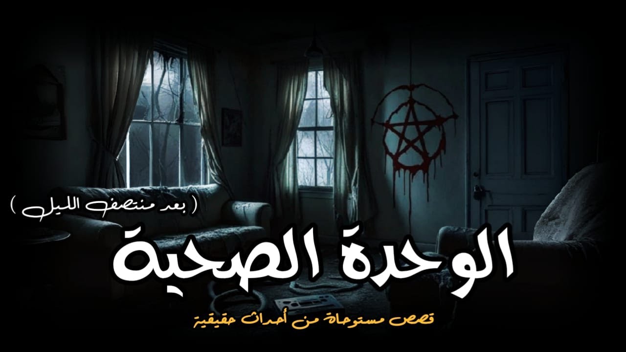 مستوحاة من قصص حقيقية عن فتاة غامضة تتسبب فى رعب لقرية كاملة وطبيب فى بلد مهجورة يحدث له أشياء مرعبة