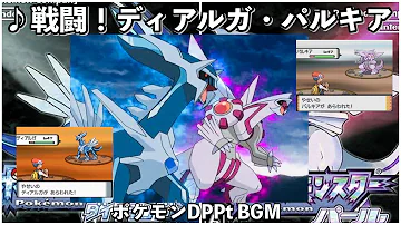 ポケモンdp Bgm 作業用bgm ディアルガ パルキア戦闘 Mp3