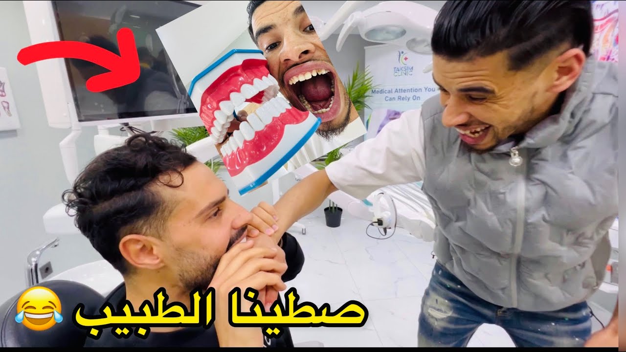 ها علاش⁉️ما صوبتش فومي🦷شوفو كيفاش ولا ناري بوك🔥😱per cose non ho fatto dente ⁉️😉