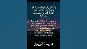Surat Al-Ahzab | Maghrib Prayer | Verses 9 - 15 | سورة الأحزاب | تلاوة من صلاة المغرب