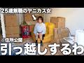 【住所公開】25歳ヤニカス女が2年住んだ家を退去します。次、誰か住んでみて