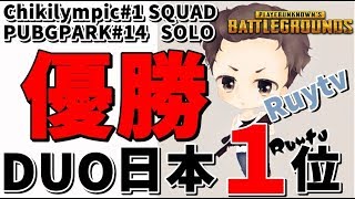PJS Winter Invitational 2018 Ruytv視点【PUBG /ZooGami...
