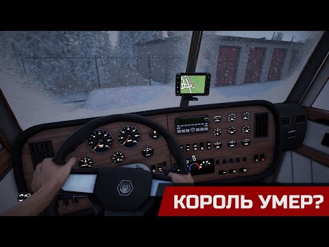 Видео: Alaskan Road Truckers разорвала Euro Truck Simulator 2 (нет)