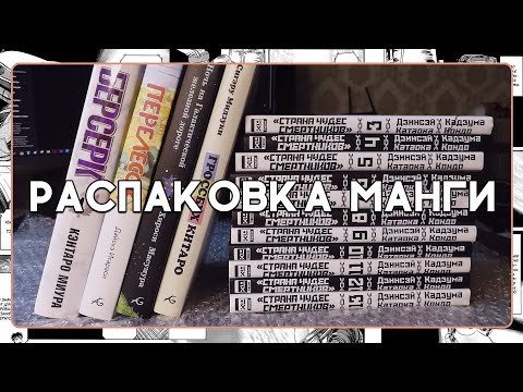 Распаковка манги Alt Graph и XL Media. 4 Берсерк, 2-13 Страна чудес смертников и другие