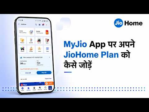 MyJio App पर JioHome Plan कैसे देखें और Manage करें? | JioHome Plans