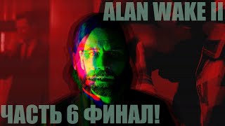 Alan Wake 2 