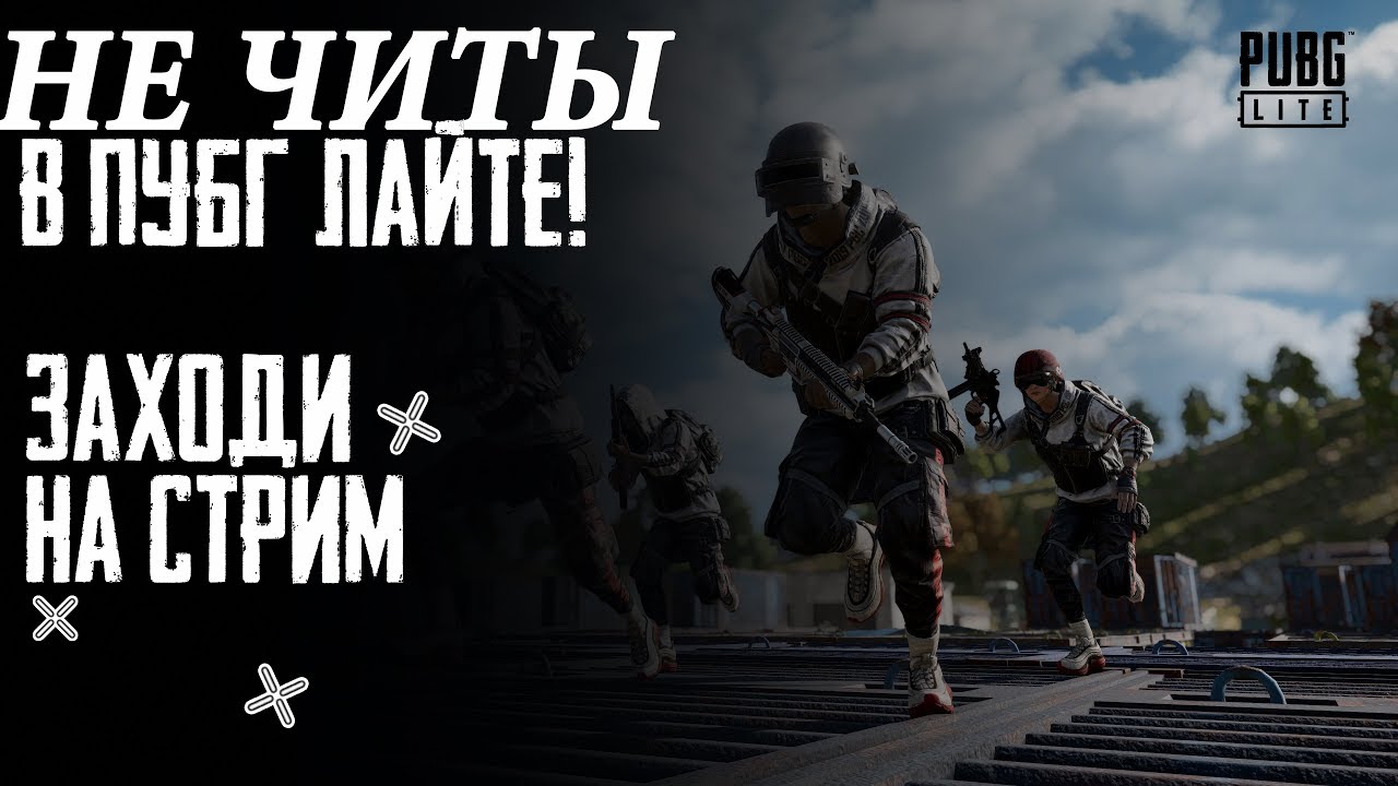 соло против сквадов pubg как включить фото 64