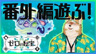 【ポケモンSV】番外編やってみる！