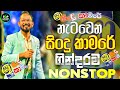 2025 Sha Fm Best Live Nonstop|Dance Nonstop(හිට්ම එක)|Top music