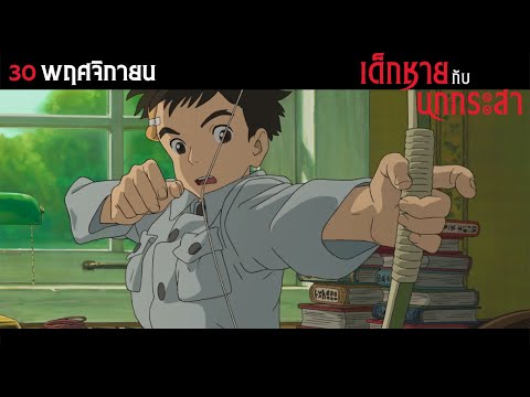 The Boy and the Heron - Main Trailer (ซับไทย)