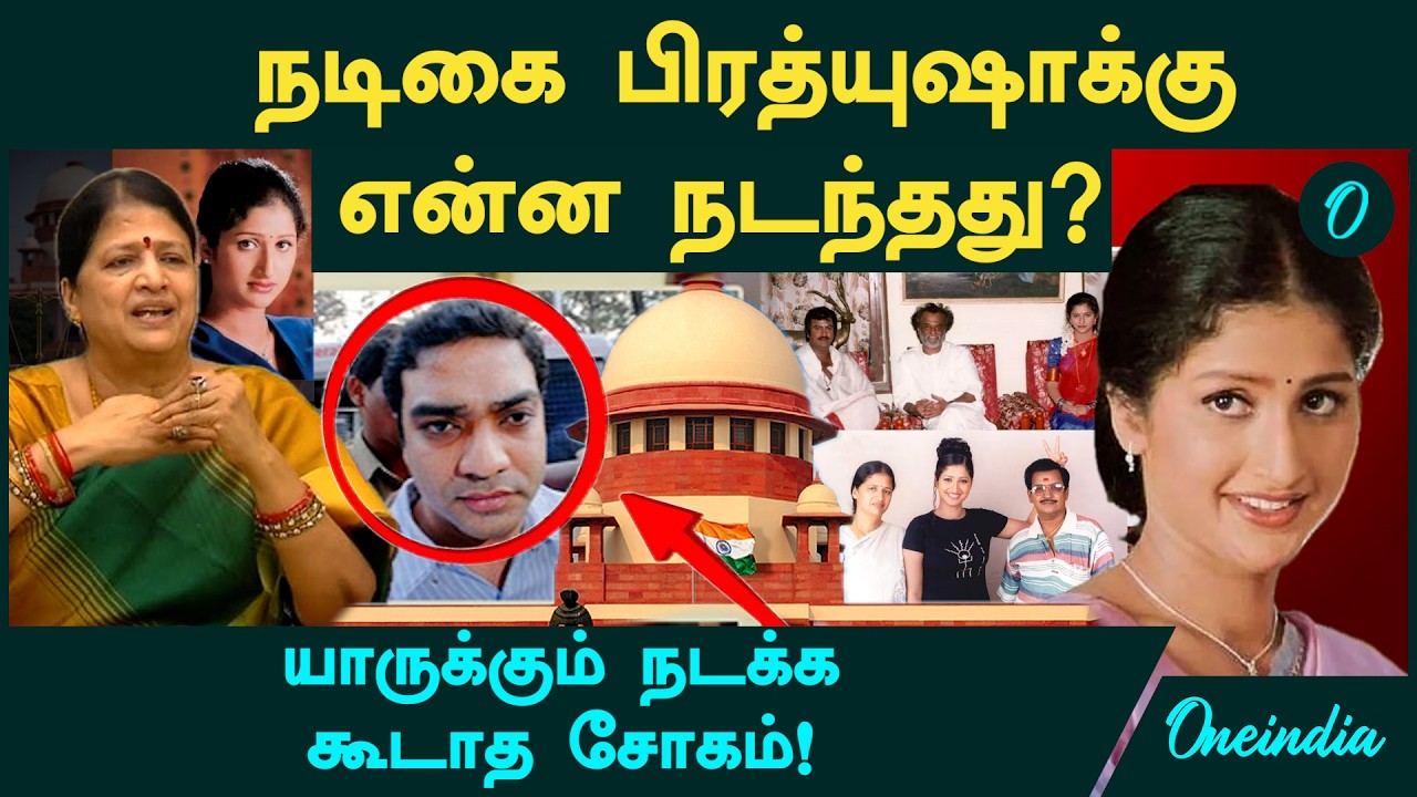 Actress Prathyusha Case | யாருக்கும் நடக்கக்கூடாத சோகம்| Prathyusha-க்கு என்ன நடந்தது? Court Verdict