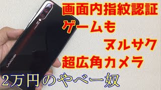 【最新】2万円格安スマホは3Dゲームもできる優秀な子でした【UMIDIGI X】