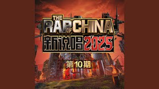 火力全开2025 (Live)