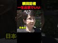 横田記者、一生出禁でいい #政治 #議会 #ブチギレ
