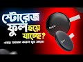 স্টোরেজ ফুল হয়ে যাচ্ছে? এবার সমাধান করুন খুব সহজে | Best SSD In BD | Apacer 512GB Portable SSD