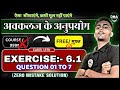 Class 12th math exercise 6.1 | application of Derivatives|Dna Math | vinay sir(Ak 47 of mathematics)