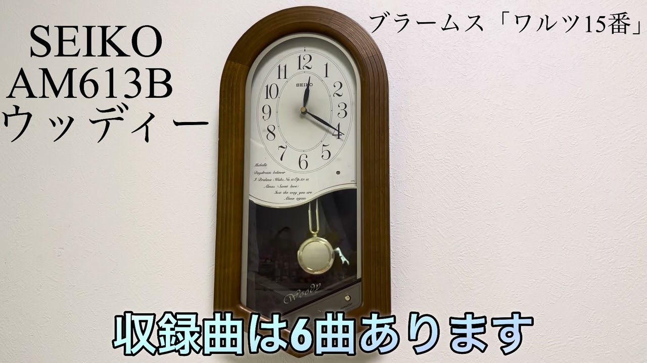 セイコー からくり時計 振り子時計 AM613B ウッディー 掛け時計 SEIKO