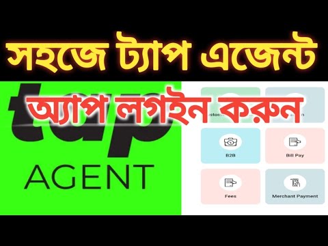 Tap agent app Login korun sohoje| how to create tap agent account| tap agent app review| #Tap_agent