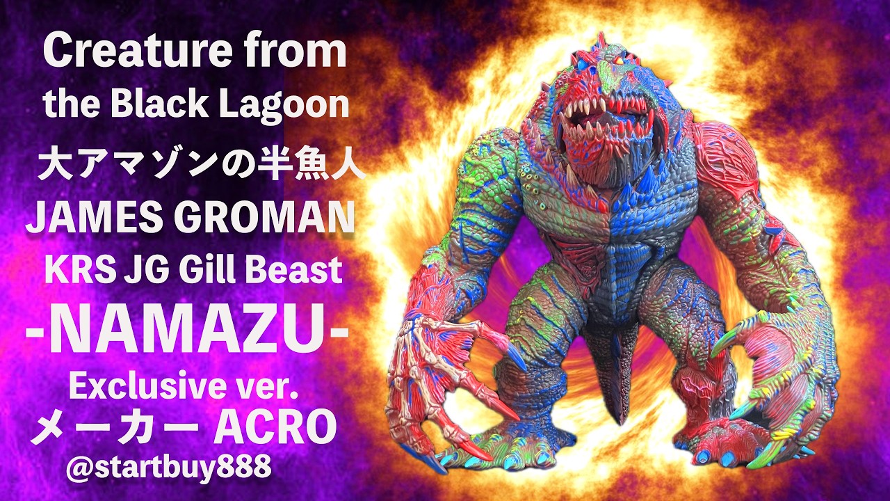 James Groman X ACRO半魚人 NAMAZU Exclusive ver. ソフビ Gill Beast