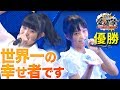 【夢】頂上決戦を制し号泣、北海道勢「まばたき」がグランプリ!2年連続の決勝大会で圧巻のパフォーマンスに感動!見事にリベンジを果たす!【愛踊祭 2019 決勝大会】