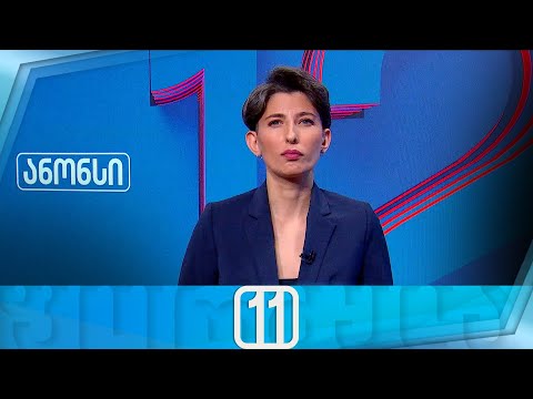ფორმულა 11:00 საათზე — 18 დეკემბერი