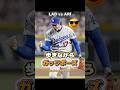 【大谷翔平】LAD vs ARI：歩きながらガッツポーズ！🤣 #shorts #mlb #大谷翔平