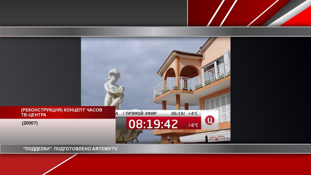 (РЕКОНСТРУКЦИЯ) Концепт часов ТВ-Центра (2006?) - YouTube