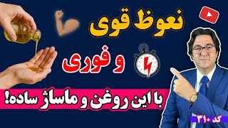 نعوظ قوی و فوری فقط در چند دقیقه با این ماساژ! |  خداحافظی با اختلال و ضعف نعوظ برای همیشه 💯 screenshot 5