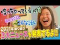 【優勝秘話】2021年渋野日向子3大ニュース!! #29