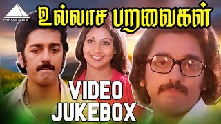 Ullasa Paravaigal  Full Movie Songs Jukebox | Kamal Haasan | Rati Agnihotri | Ilaiyaraaja