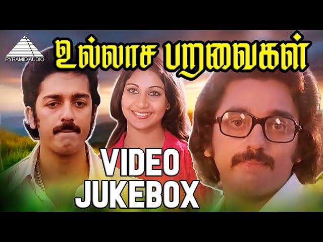 Ullasa Paravaigal  Full Movie Songs Jukebox | Kamal Haasan | Rati Agnihotri | Ilaiyaraaja class=