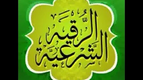 رقية شرعية سورة البقرة والأذان بعدها لإمام الحرم : ياسر الدوسري