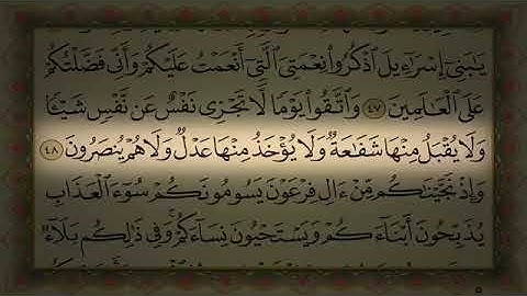 Surah Al Baqarah Al Sudais No Ads 4K سورة البقرة السديس جودة عالية