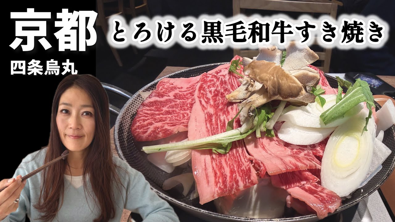 リピ確!すき焼きランチ!!1,180円!!!【京都グルメ】四条烏丸エリアのすき焼き屋に行って来たよ　#吉田神社　　