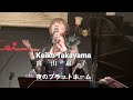 夜のプラットホーム 髙山惠子Keiko Takayama(高山恵子)