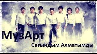 Video thumbnail of "МузАрт - Сағындым Алматымды"