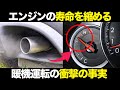 【衝撃の事実】暖機運転の誤解と真実がヤバすぎる…【ゆっくり解説】【クルマの雑学】【マニュアル車】